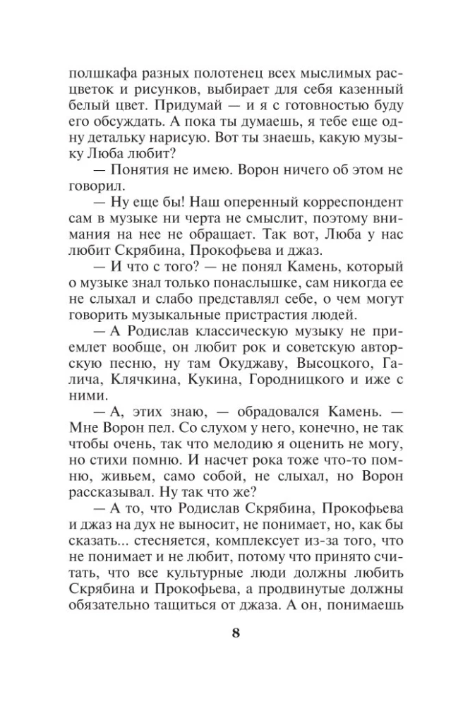 Взгляд из вечности. Книга 2. Дорога